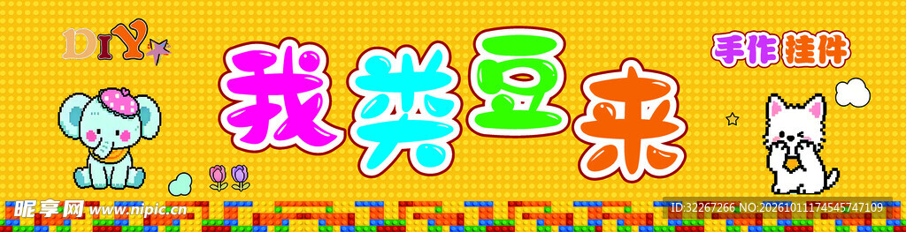 趣味卡通  拼豆