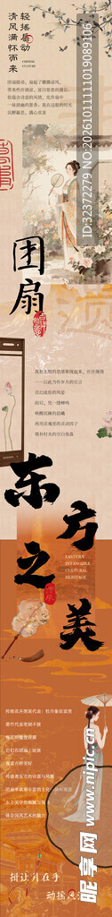 东方美学长图设计