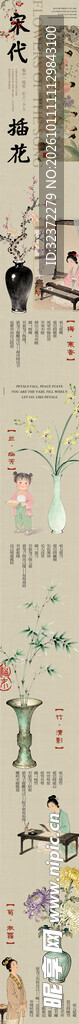 宋代插画长图