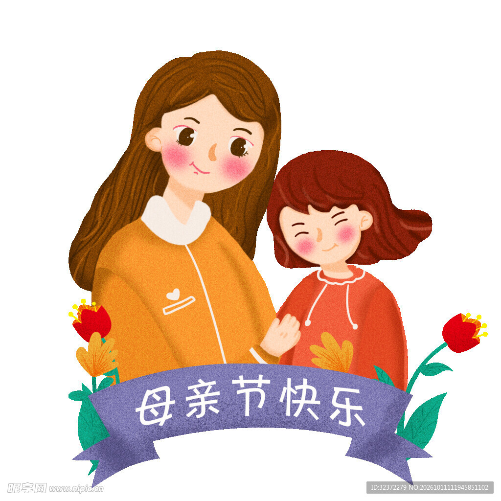 母亲节快乐母女插画