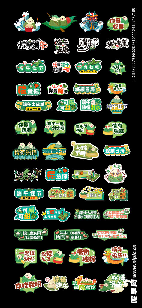 端午手举牌