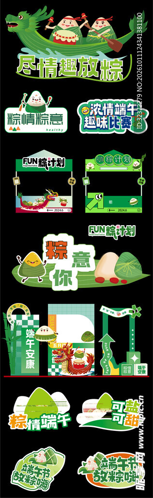 端午创意装饰元素合集