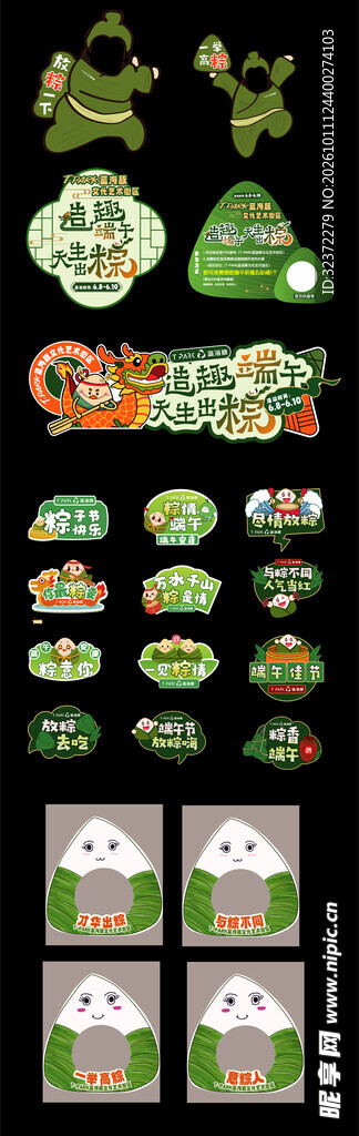 端午粽子图标素材