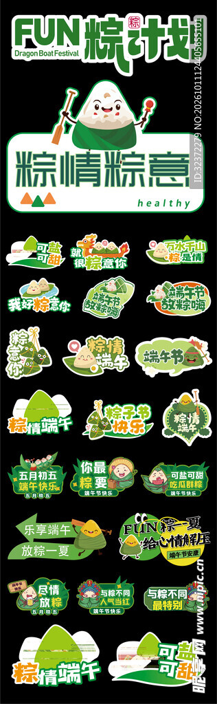 端午趣味粽子主题文案