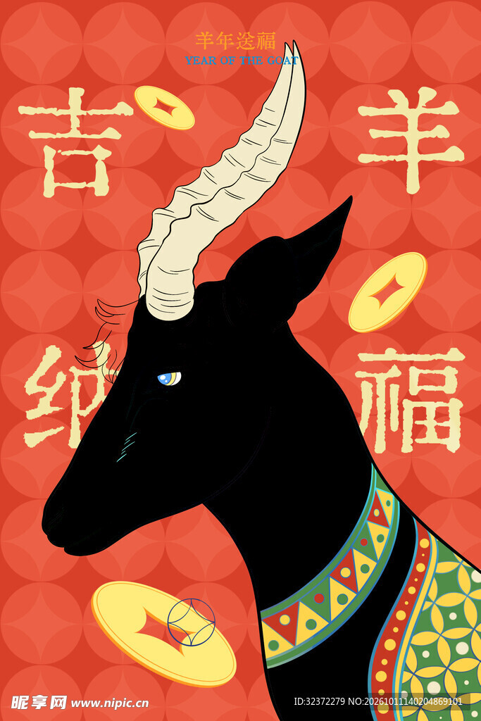 吉羊纳福新春民俗插画