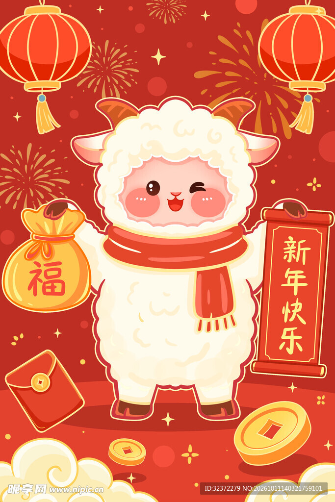 新春萌羊贺岁插画