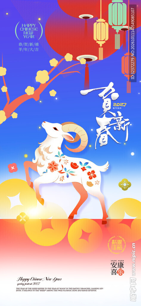 新春福鹿吉祥插画