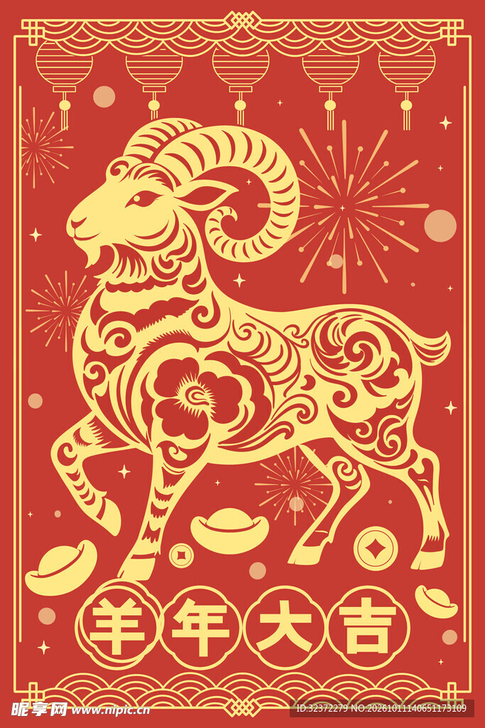羊年大吉红金剪纸风设计