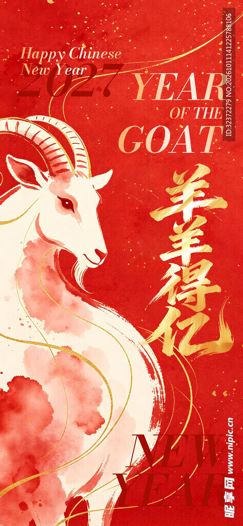 羊年喜庆红金主题设计