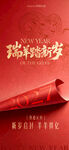瑞羊踏新岁新年海报