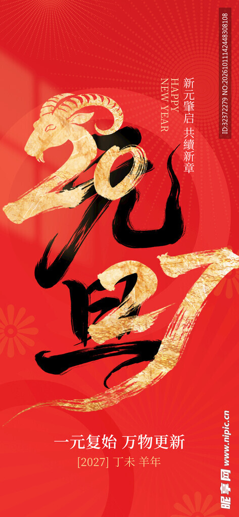 元旦红金创意书法字