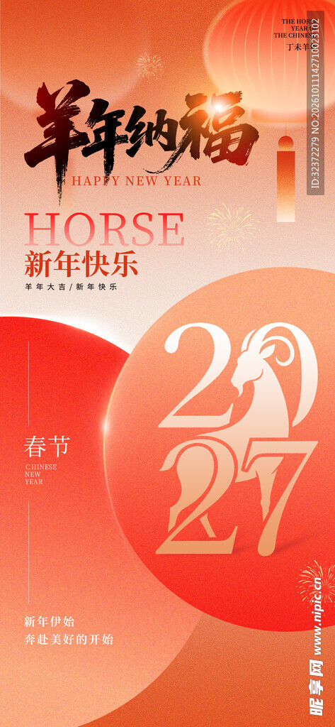 羊年海报