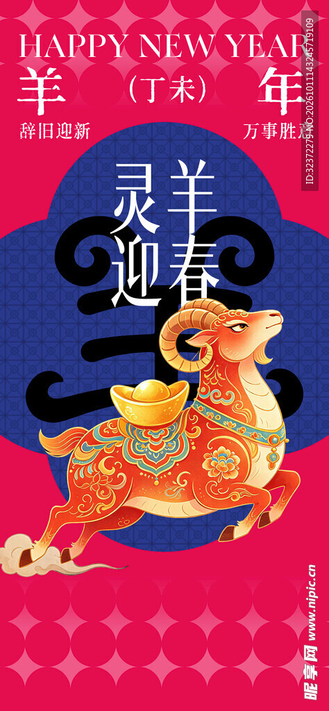 羊年海报