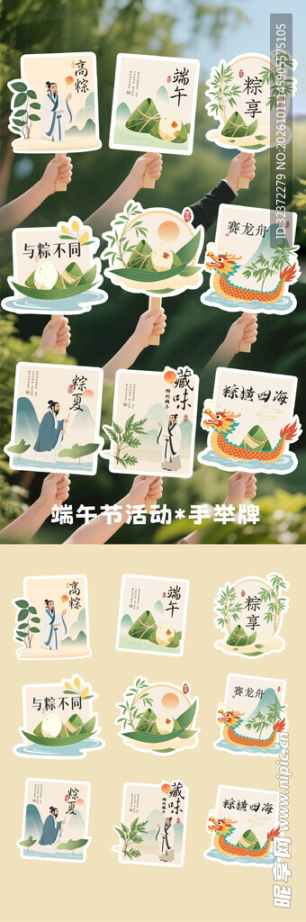 端午手举牌  