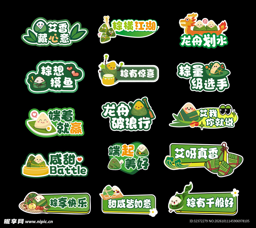 端午主题手举牌合集