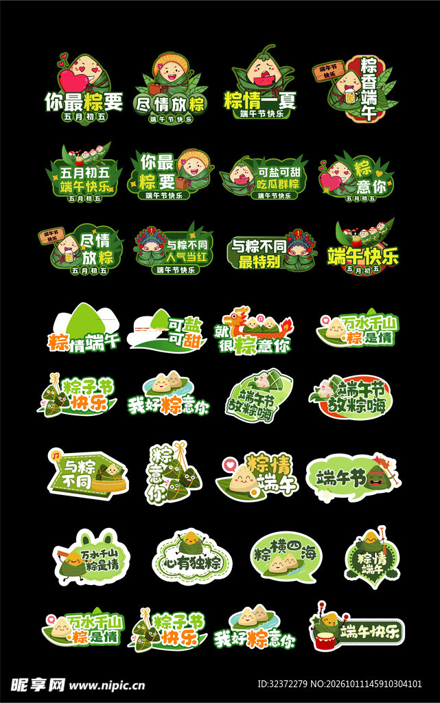 端午手举牌  