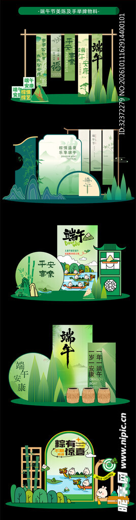 端午创意装饰元素合集 