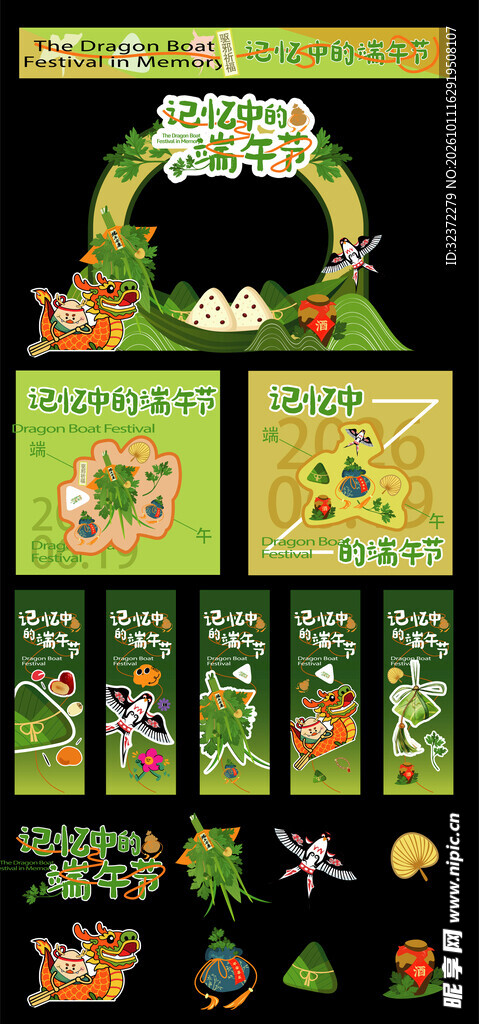 端午创意装饰元素合集 