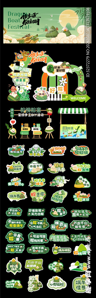 端午创意装饰元素合集  