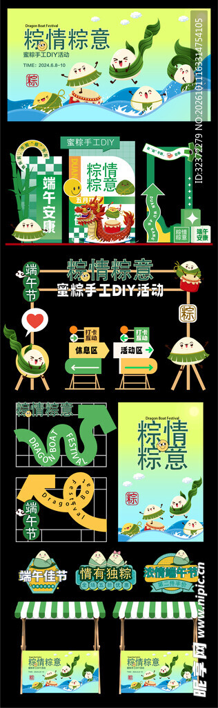 端午主题设计素材合集