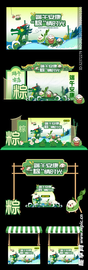  端午创意装饰元素合集  