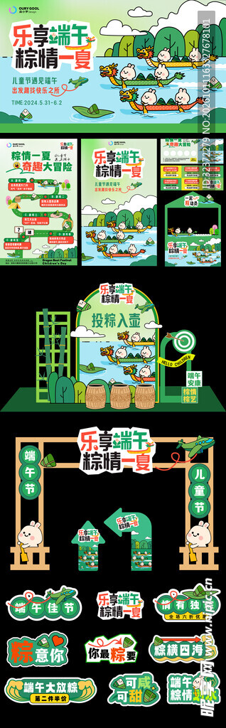 端午创意装饰元素合集 