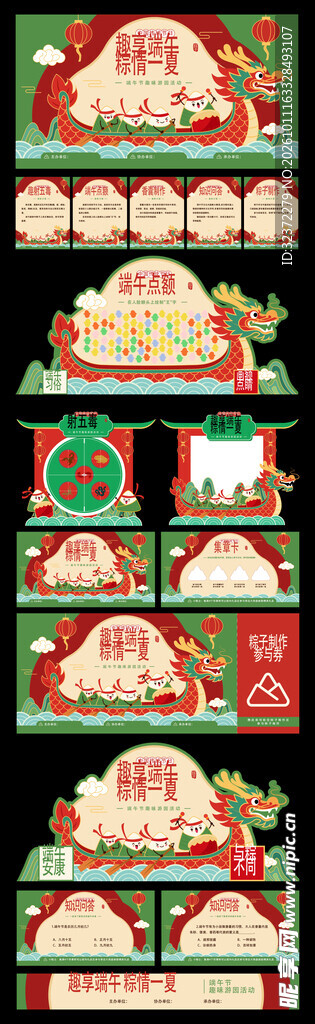 端午创意装饰元素合集 