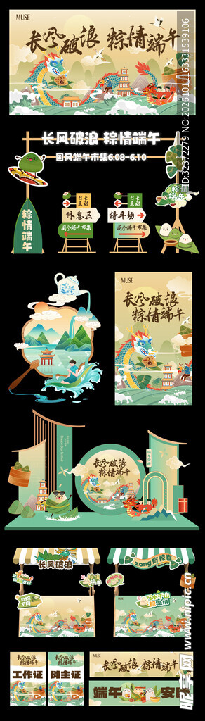 春日踏青设计素材合集