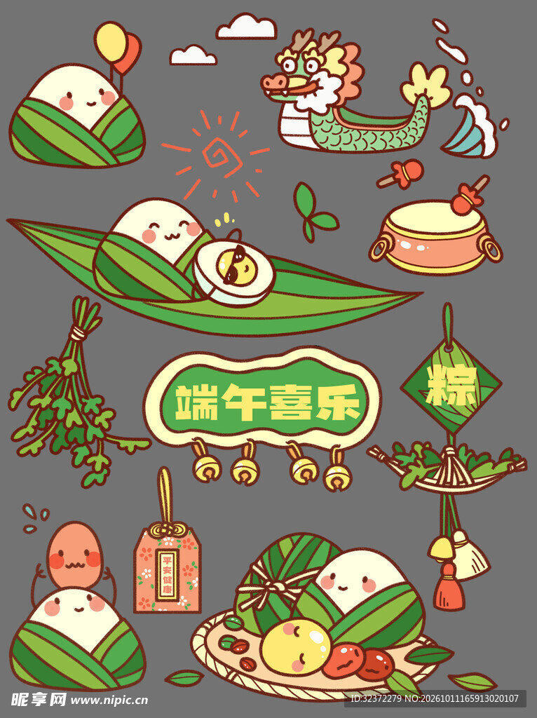 端午卡通元素合集