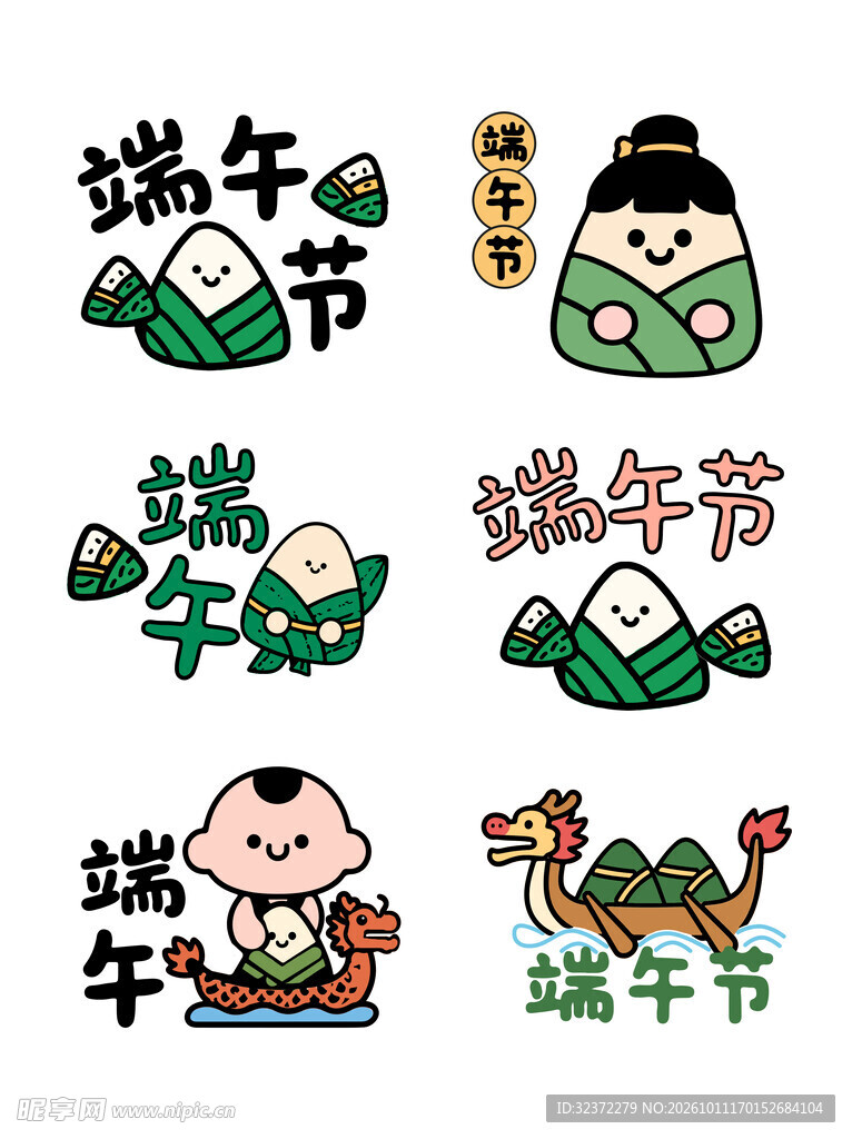 端午卡通趣味贴纸合集