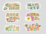 端午趣味卡通文字贴纸