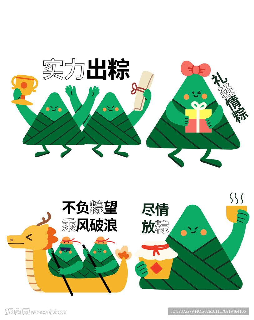 端午趣味拟人粽子插画