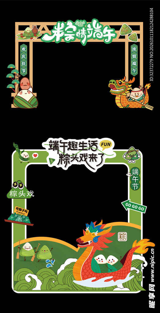 端午龙舟卡通边框