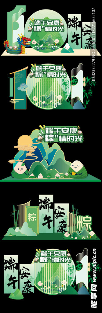  端午美陈