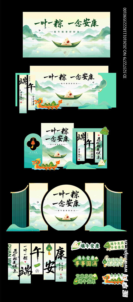 端午主题宣传物料套装