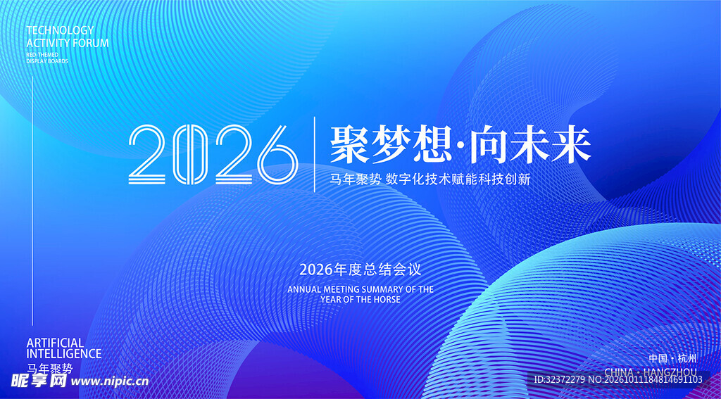 2026聚梦想向未来
