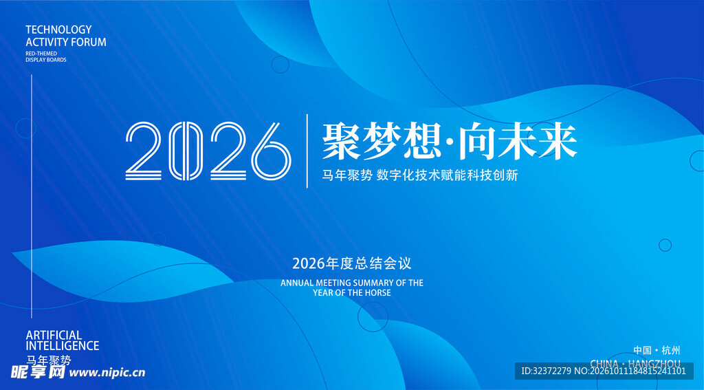 2026聚梦想向未来