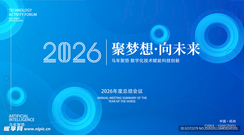 2026聚梦想向未来
