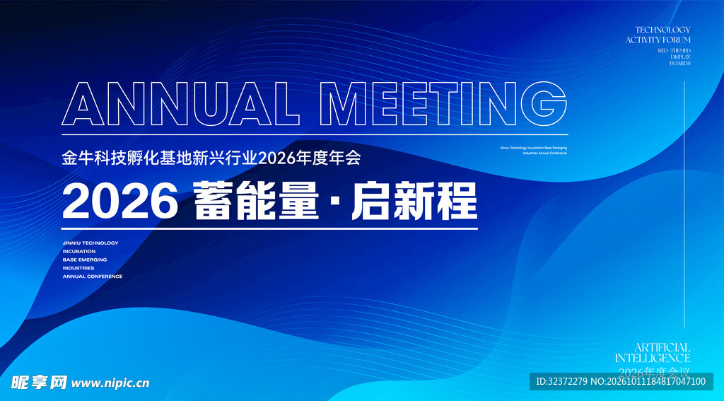 2026企业年会背景