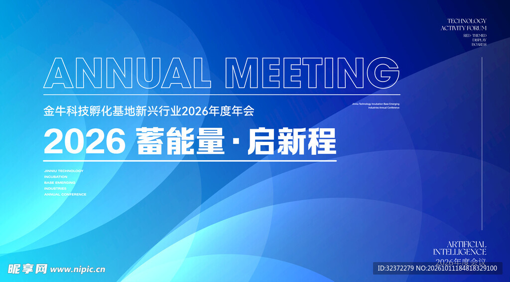 2026企业年会主题背景