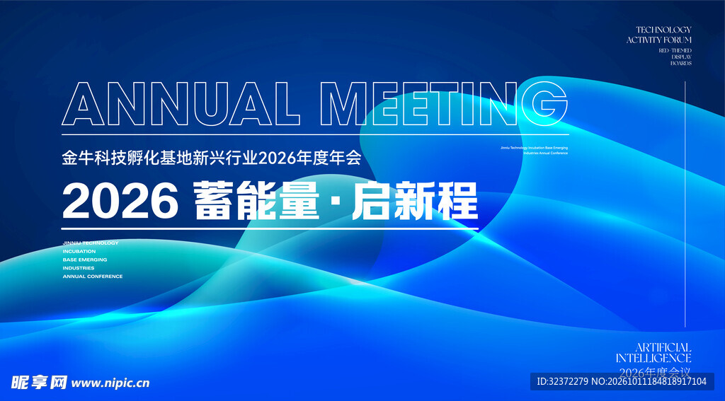 2026科技年会主视觉