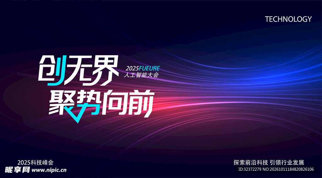 创无界聚势向前科技背景