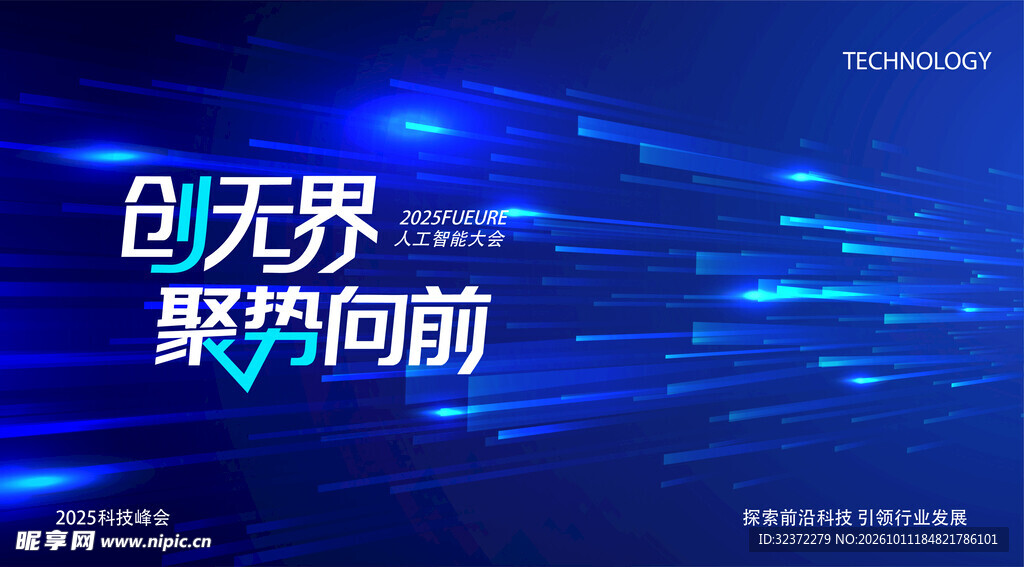 创无界聚势向前科技背景