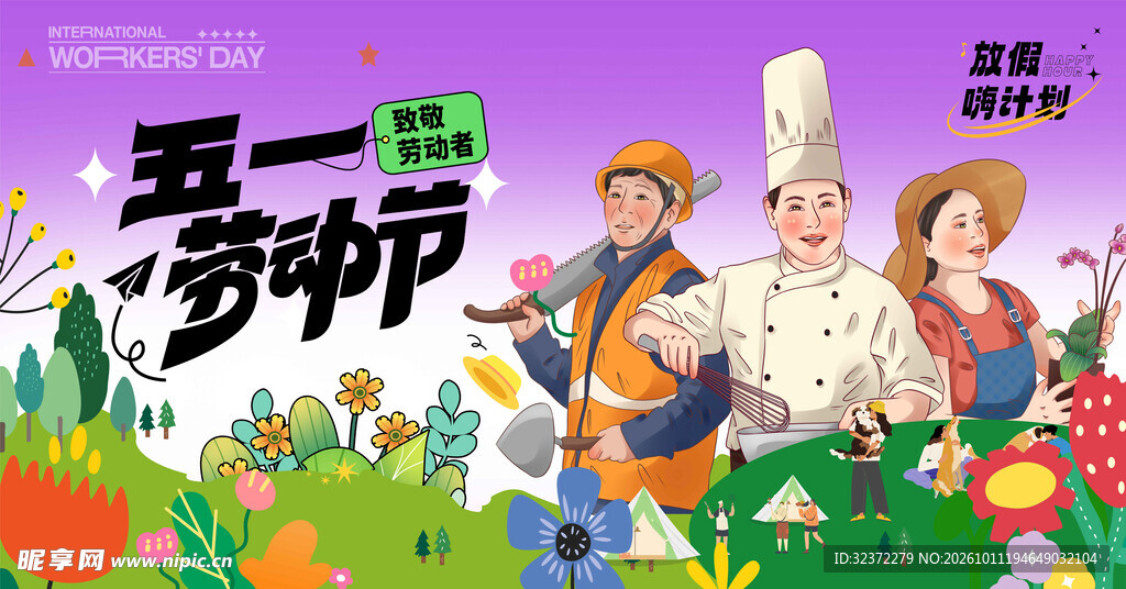 五一劳动节主题海报