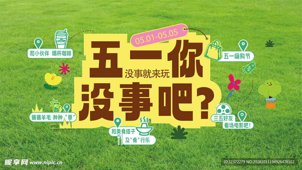 五一趣味创意艺术字