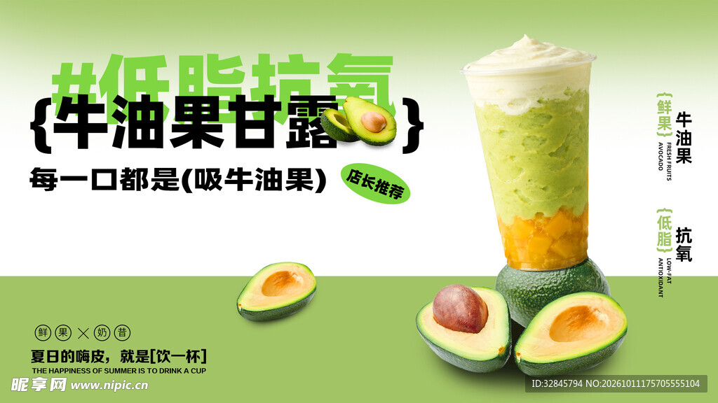 牛油果甘露