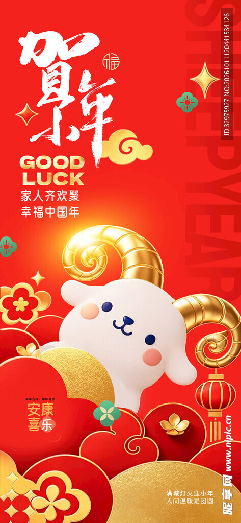 羊年小年喜庆简约小羊2027