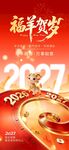 2027羊年红色喜庆剪影风质感