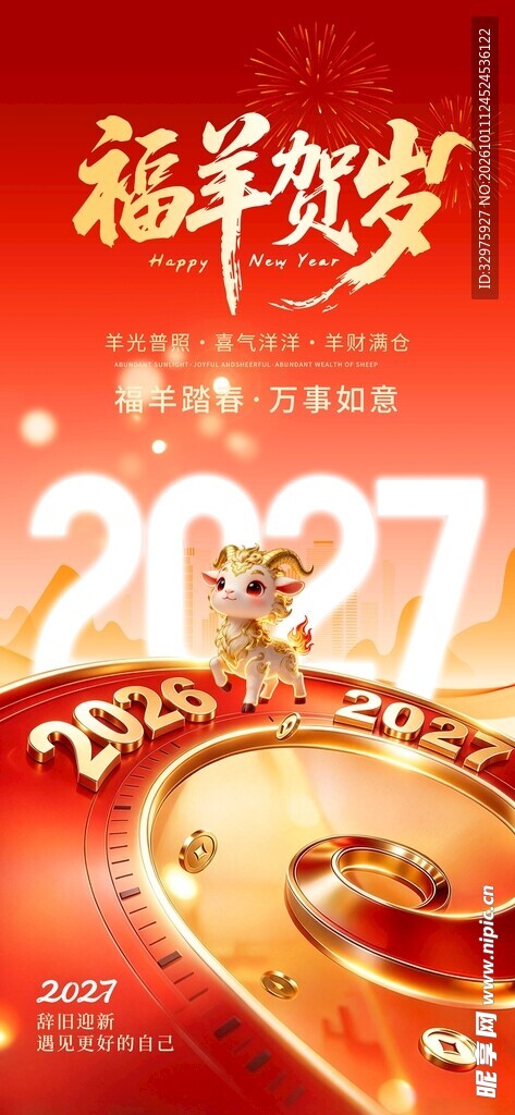 2027羊年红色喜庆剪影风质感