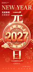 2027元旦羊年新年时钟节日